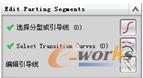 图3-17  Edit Parting Segments