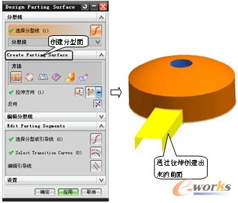 图3-19 【Design Parting Surface】对话框及效果