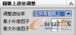 图5-32 【圆弧上进给调整】对话框
