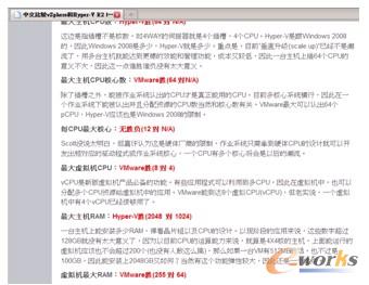 ▲  不同虚拟机产品的功能对比要多留意