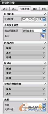 图7-162  【传递/快速】选项卡