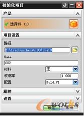 图10-1 【初始化项目】对话框