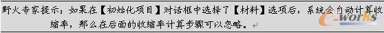 野火专家提示