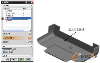 图10-10  定义型芯区域