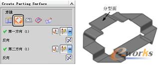 图10-13  分型面的创建