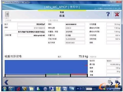 图3 称重配料