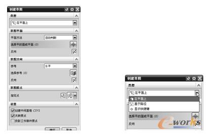“创建草图”对话框