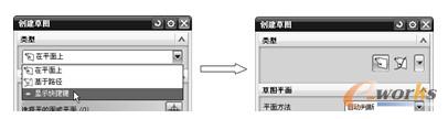 设置显示草图类型选项的快捷键按钮