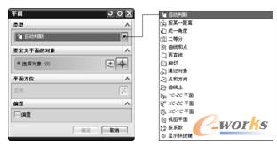 “平面”对话框