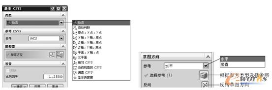   “基准CSYS”对话框  