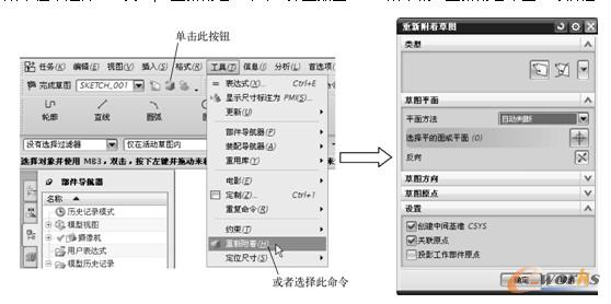  “重新附着草图”对话框