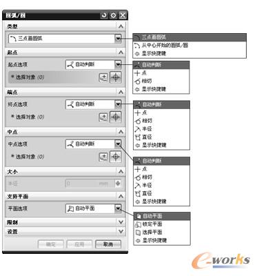 “圆弧/圆”对话框1