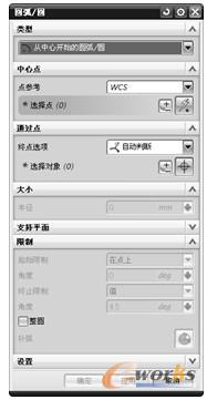 “圆弧/圆”对话框2