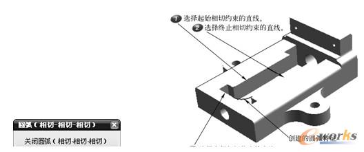 “圆弧（相切-相切-相切）”对话框
