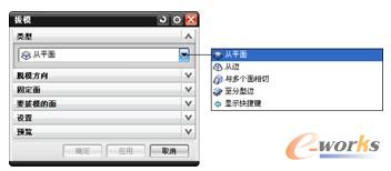 “拔模”对话框