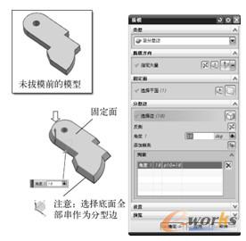 “至分型边”拔模