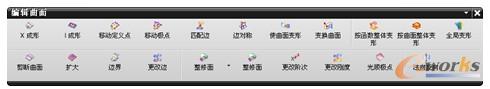  “编辑曲面”工具栏