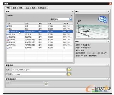 选择“外观造型设计”模块
