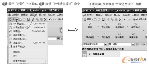 切换到“外观造型设计”模块