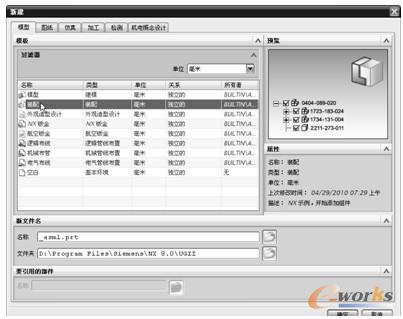 “新建”对话框