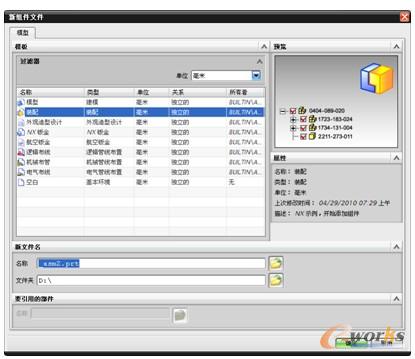  “新组件文件”对话框