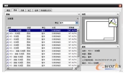 选择制图模板