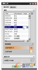  “属性工具”对话框