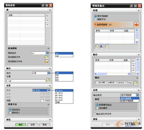 “图纸拼接”对话框