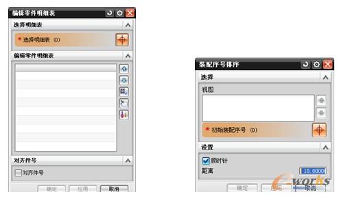 “编辑零件明细表”对话框