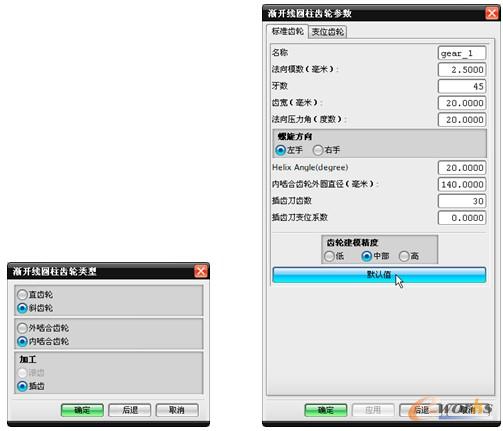 设置渐开线圆柱齿轮类型