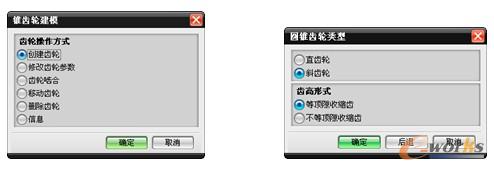 “锥齿轮建模”对话框