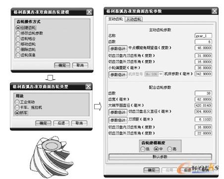 创建一个格林森准双曲面齿轮