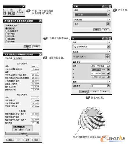 图解示例：创建一个奥林康准双曲面齿轮