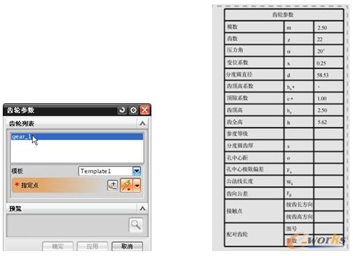 “齿轮参数”对话框