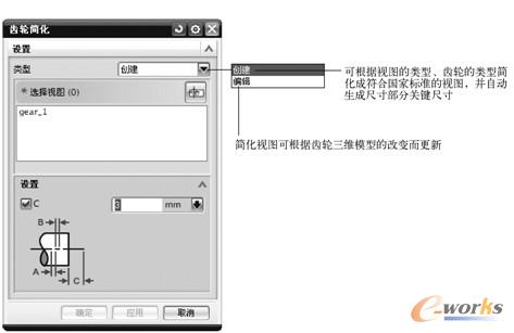   “齿轮简化”对话框