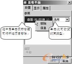 图3-5  【基准平面】对话框