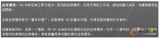 应用模块