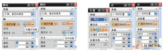 “圆柱”对话框 