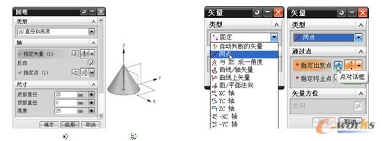  创建圆锥1