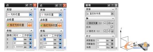 圆锥台2的出发点和终止点