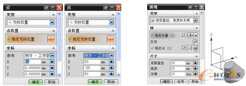圆锥台3的出发点和终止点坐标