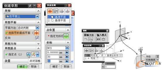  创建草图设置 