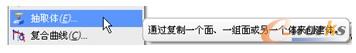 抽取体
