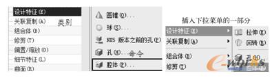 建立腔体特征