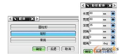 腔体的尺寸