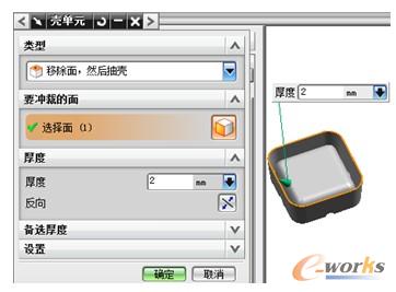 抽壳设置