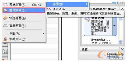  “曲面”命令及其子菜单