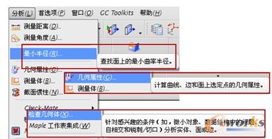 建模分析菜单
