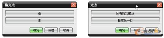 “指定点”对话框