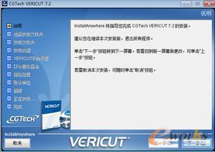 图1-3  安装说明界面